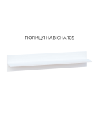 Б'янко Полиця 105