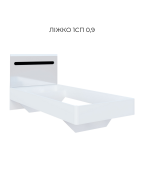 Б'янко Ліжко 0,90 (без матраца та каркаса)